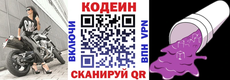 Кодеин напиток Lean (лин)  Купить закладки  Абакан 
